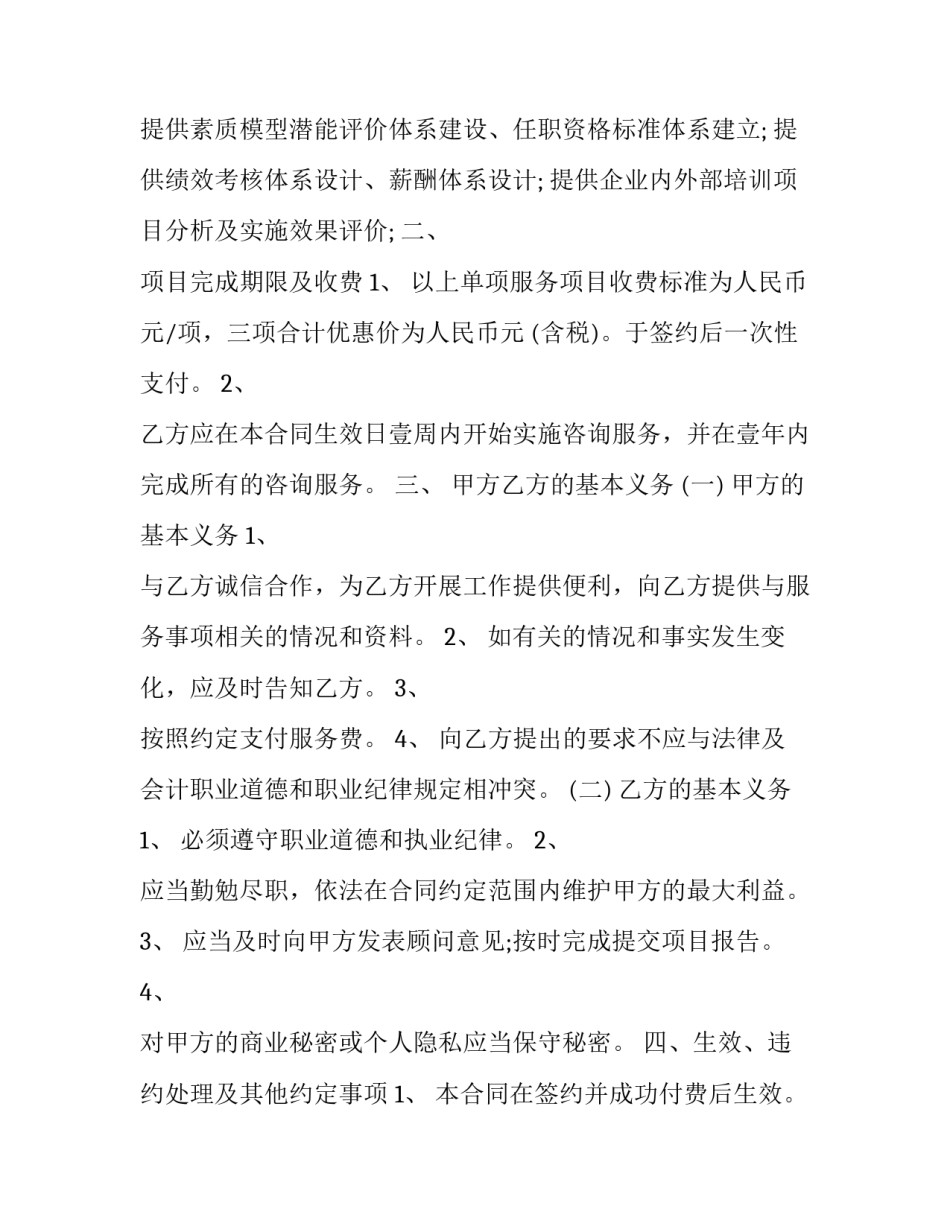 技术咨询合同 技术咨询合同印花税税率(二十篇)_第3页