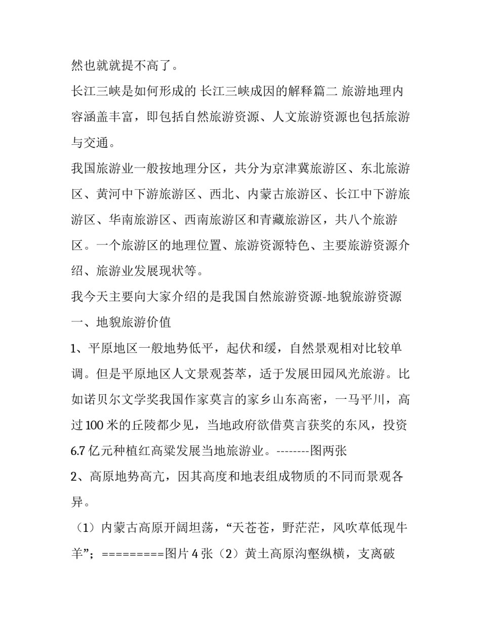 长江三峡是如何形成的 长江三峡成因的解释(3篇)_第3页