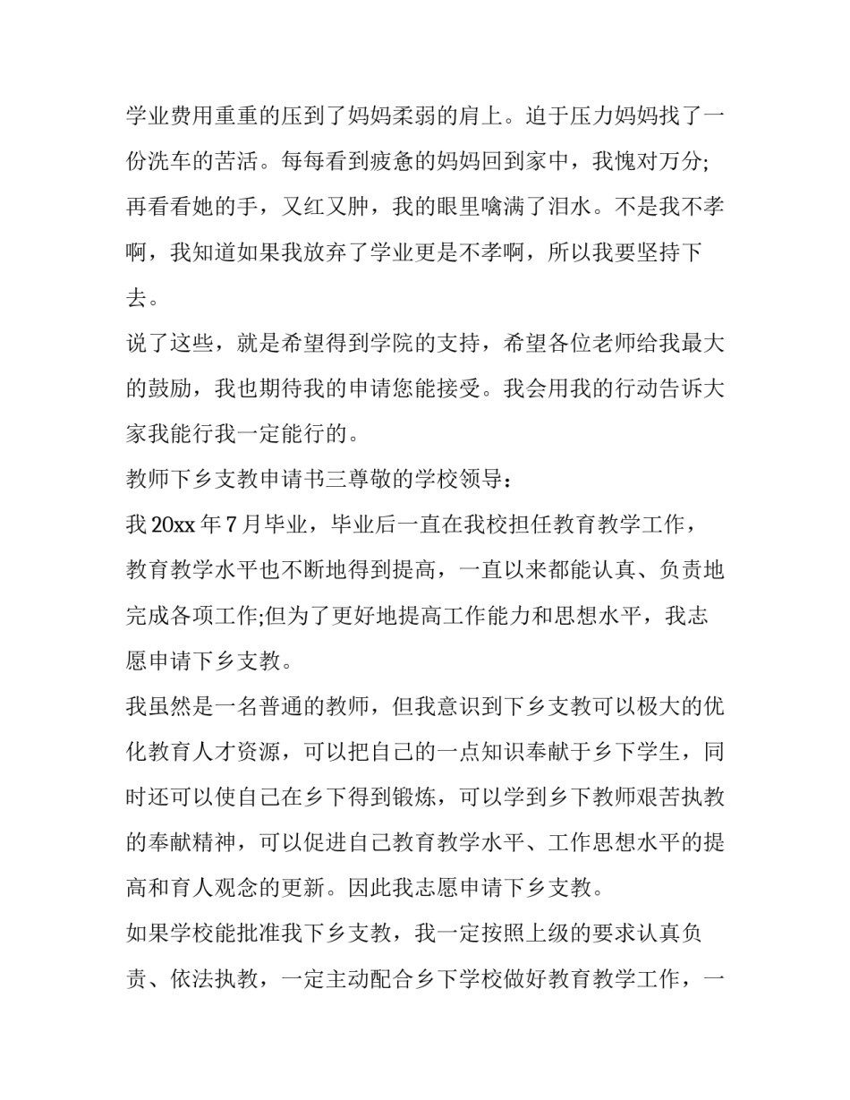 最新教师支教申请书300字(三篇)_第2页
