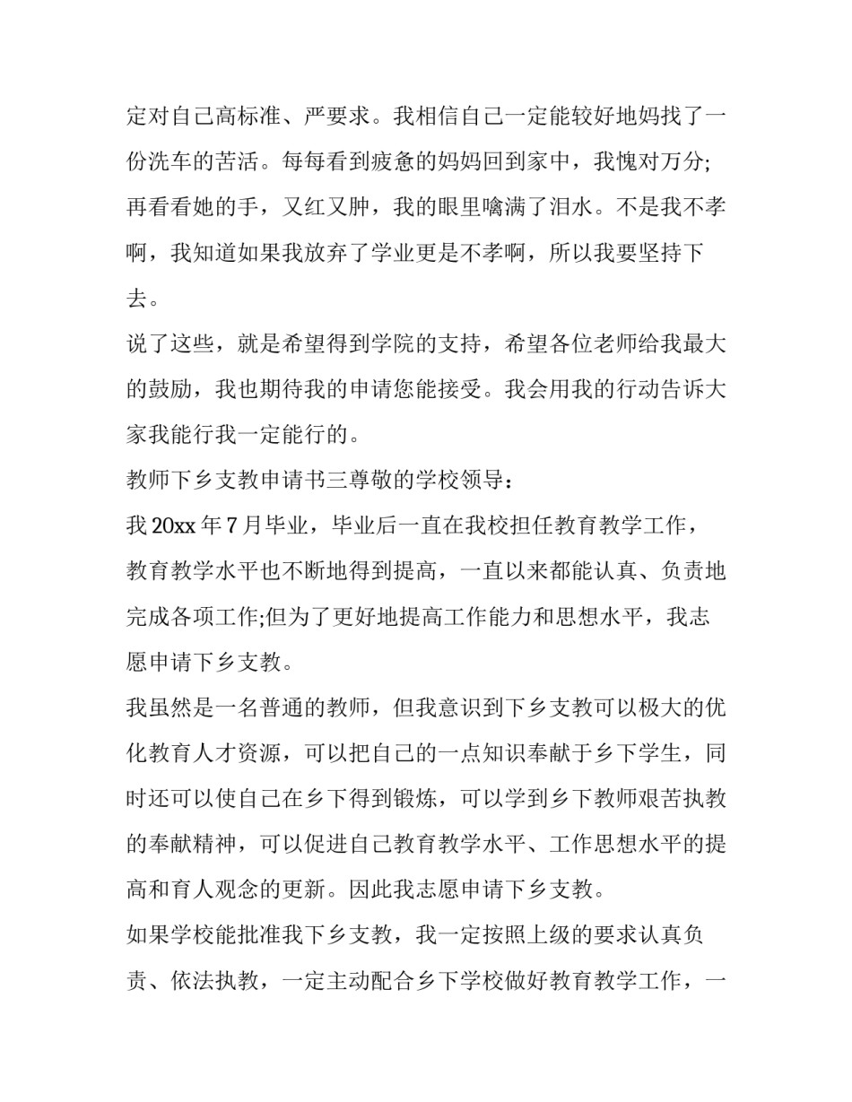 最新教师支教申请书300字(三篇)_第3页