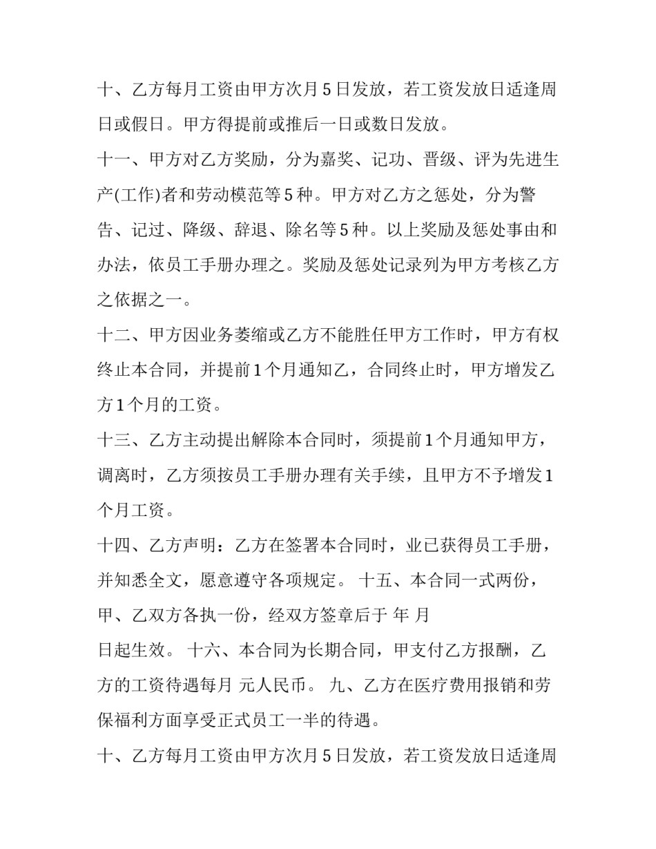 员工短期聘用协议书_第2页