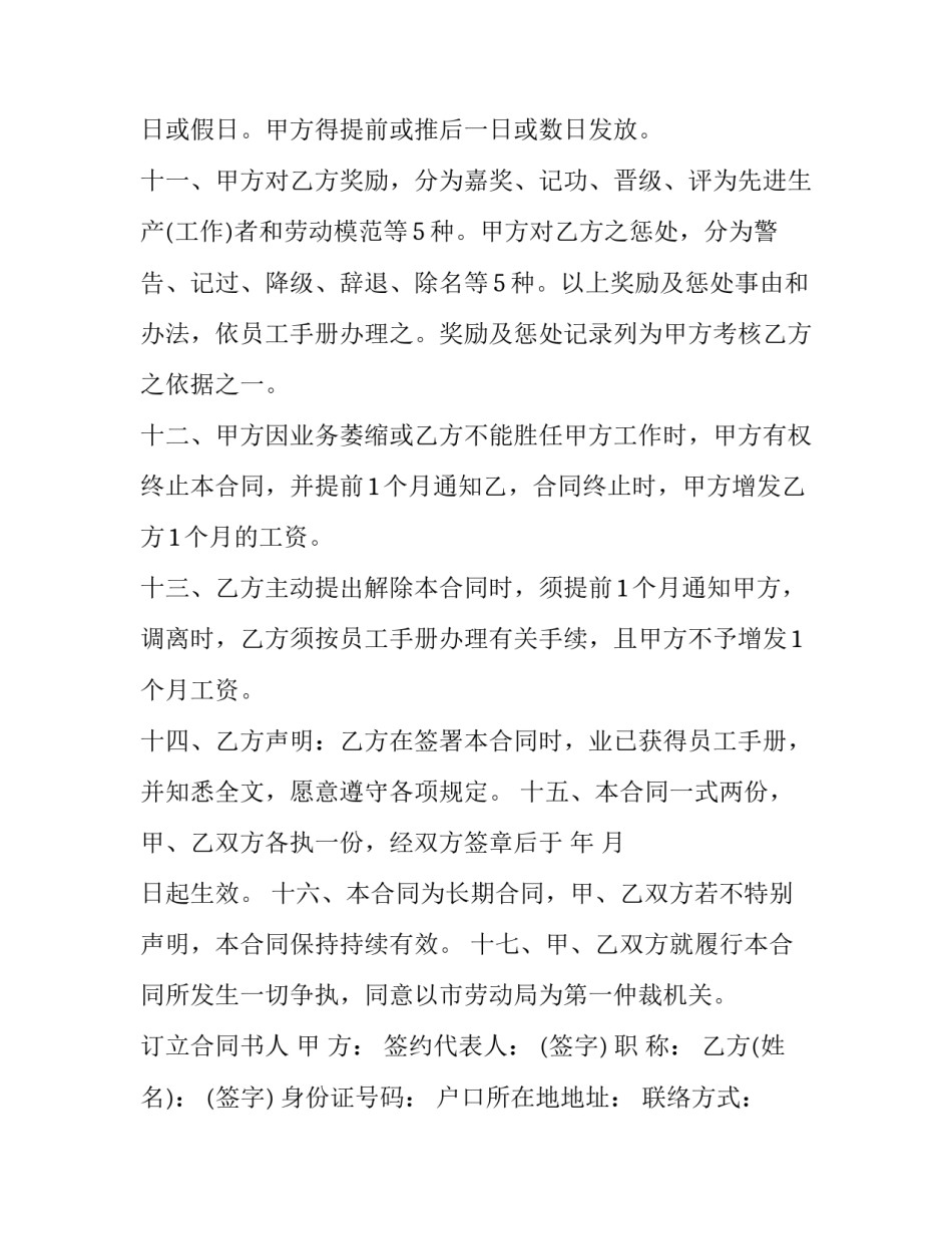 员工短期聘用协议书_第3页