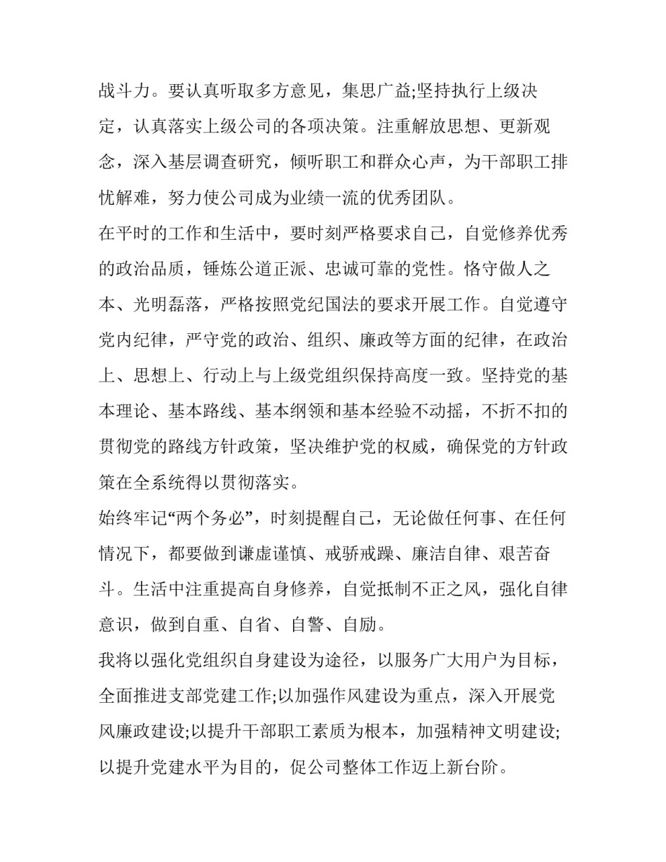 2023年退休支部书记表态发言(汇总7篇)_第2页