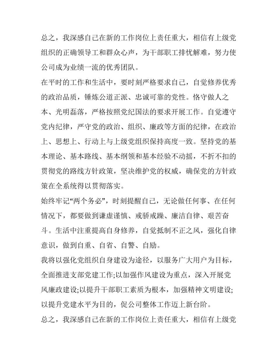 2023年退休支部书记表态发言(汇总7篇)_第3页