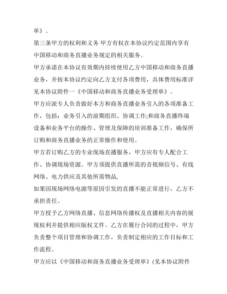 2023年承办商务会议合同(三篇)_第2页