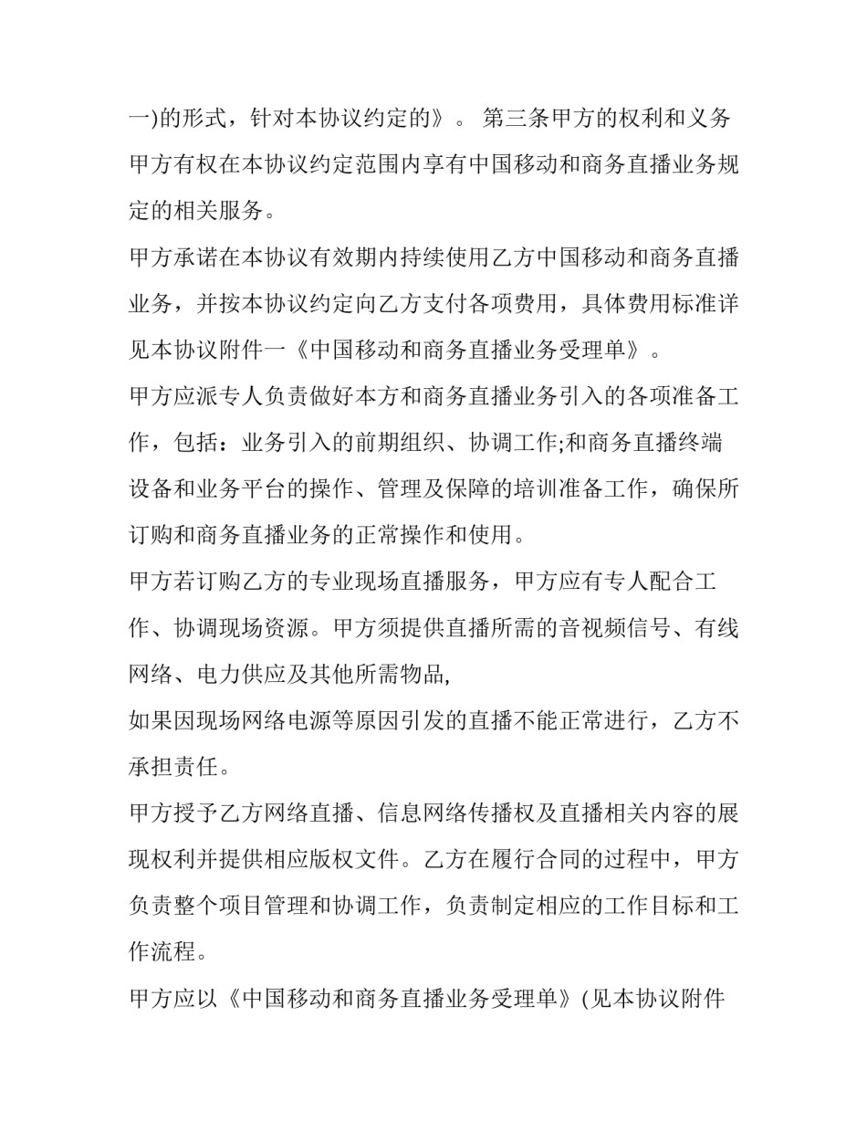 2023年承办商务会议合同(三篇)_第3页