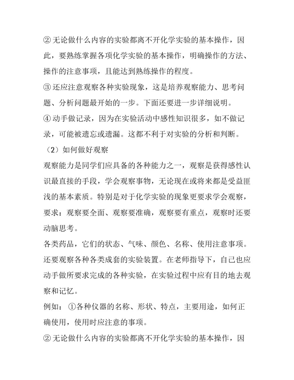 初中化学实验报告总单_第2页