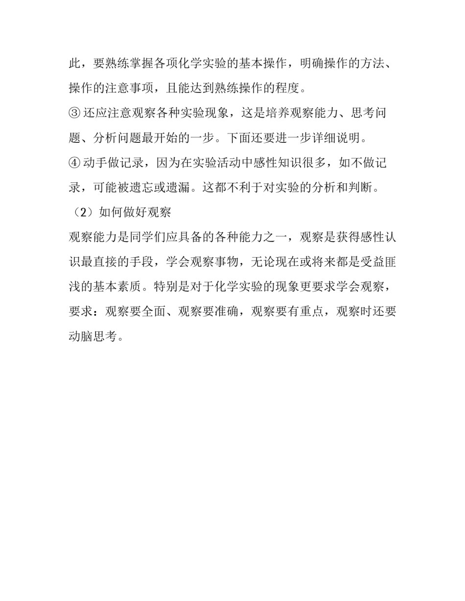 初中化学实验报告总单_第3页