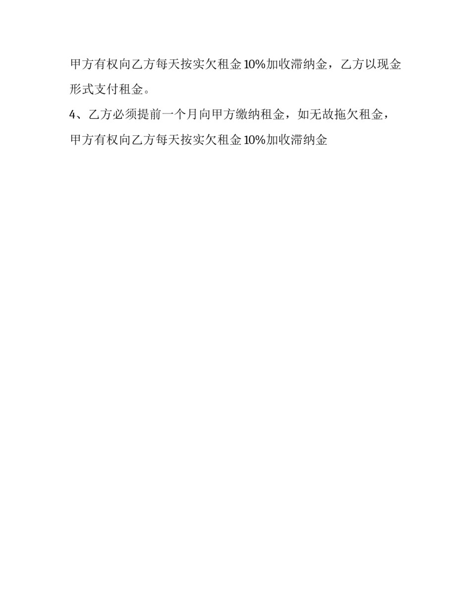 最新门面合同(十九篇)_第2页