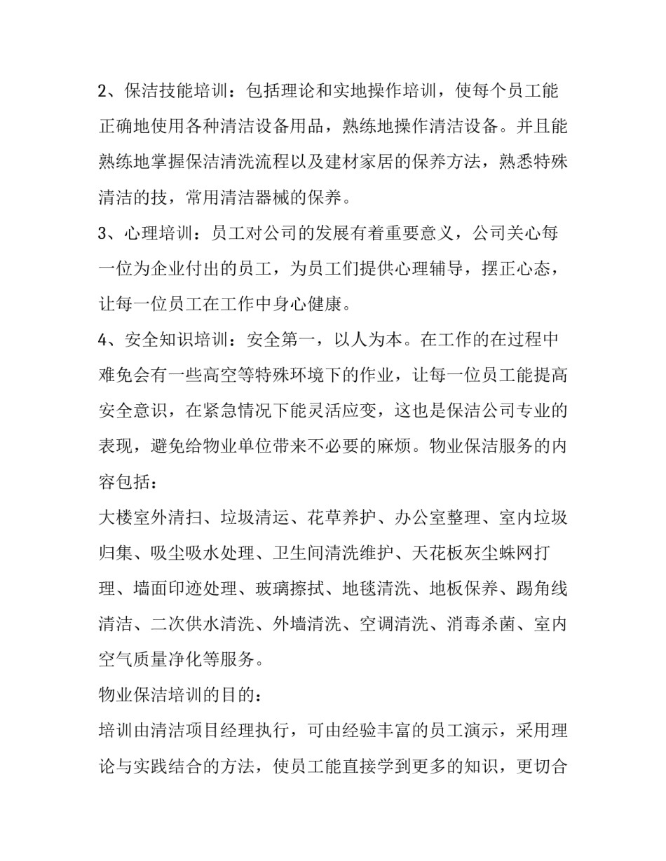 2023年保洁员服务个人心得 保洁员个人心得体会(四篇)_第2页