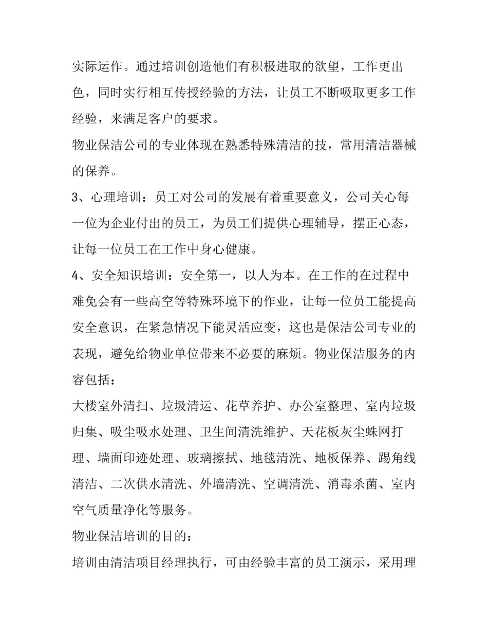 2023年保洁员服务个人心得 保洁员个人心得体会(四篇)_第3页