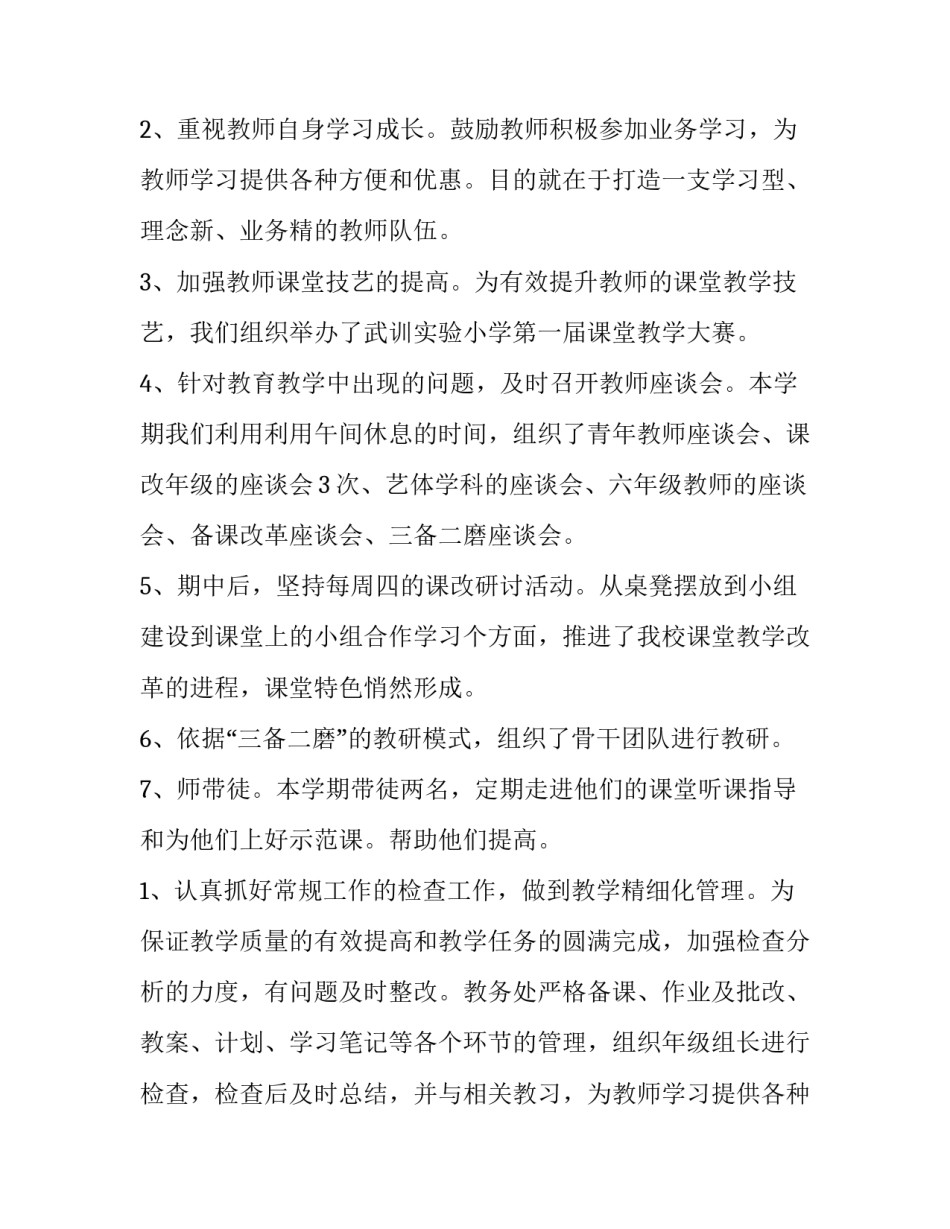 小学教师述职报告 小学教师述职报告德能勤绩廉(23篇)_第2页