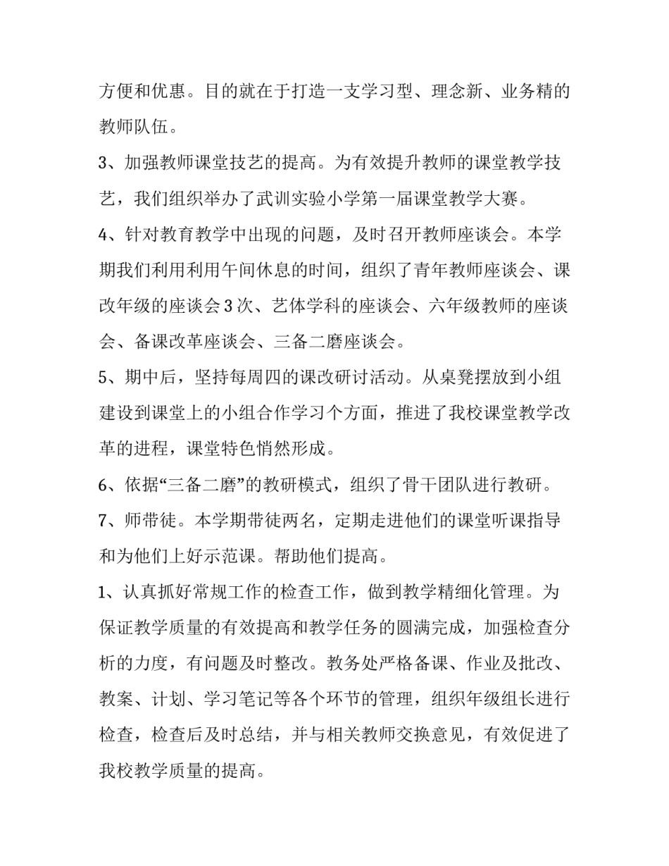 小学教师述职报告 小学教师述职报告德能勤绩廉(23篇)_第3页