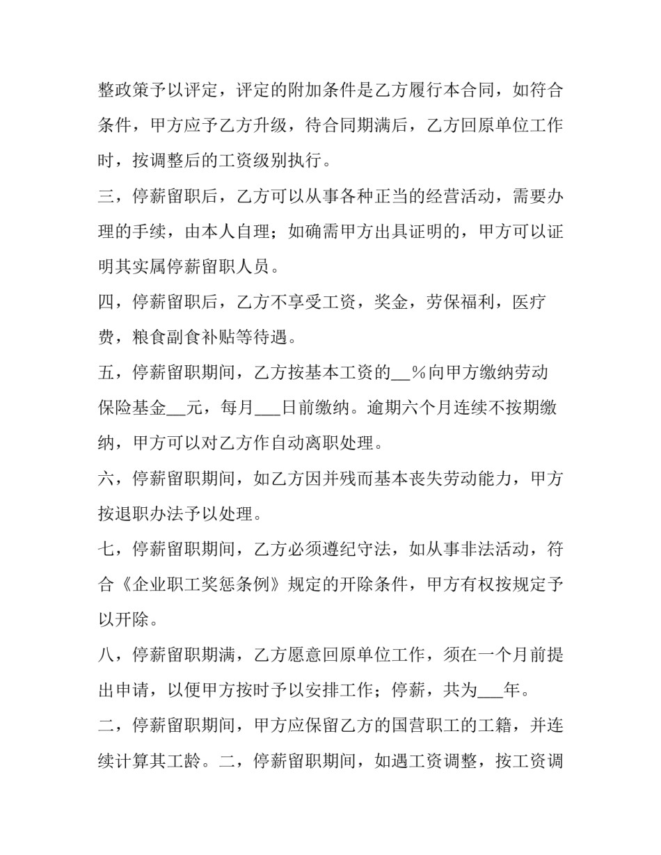 最新停薪留职协议合同(五篇)_第2页