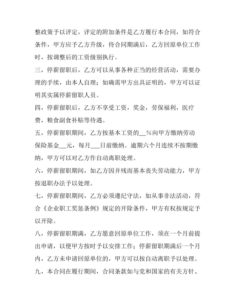 最新停薪留职协议合同(五篇)_第3页
