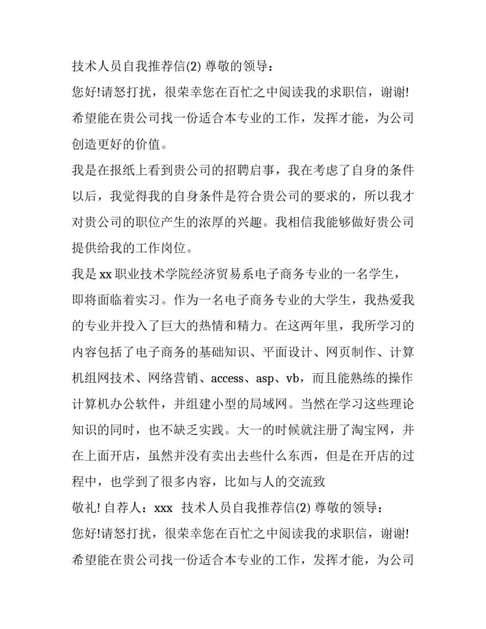 技术员求职自我推荐信_第2页