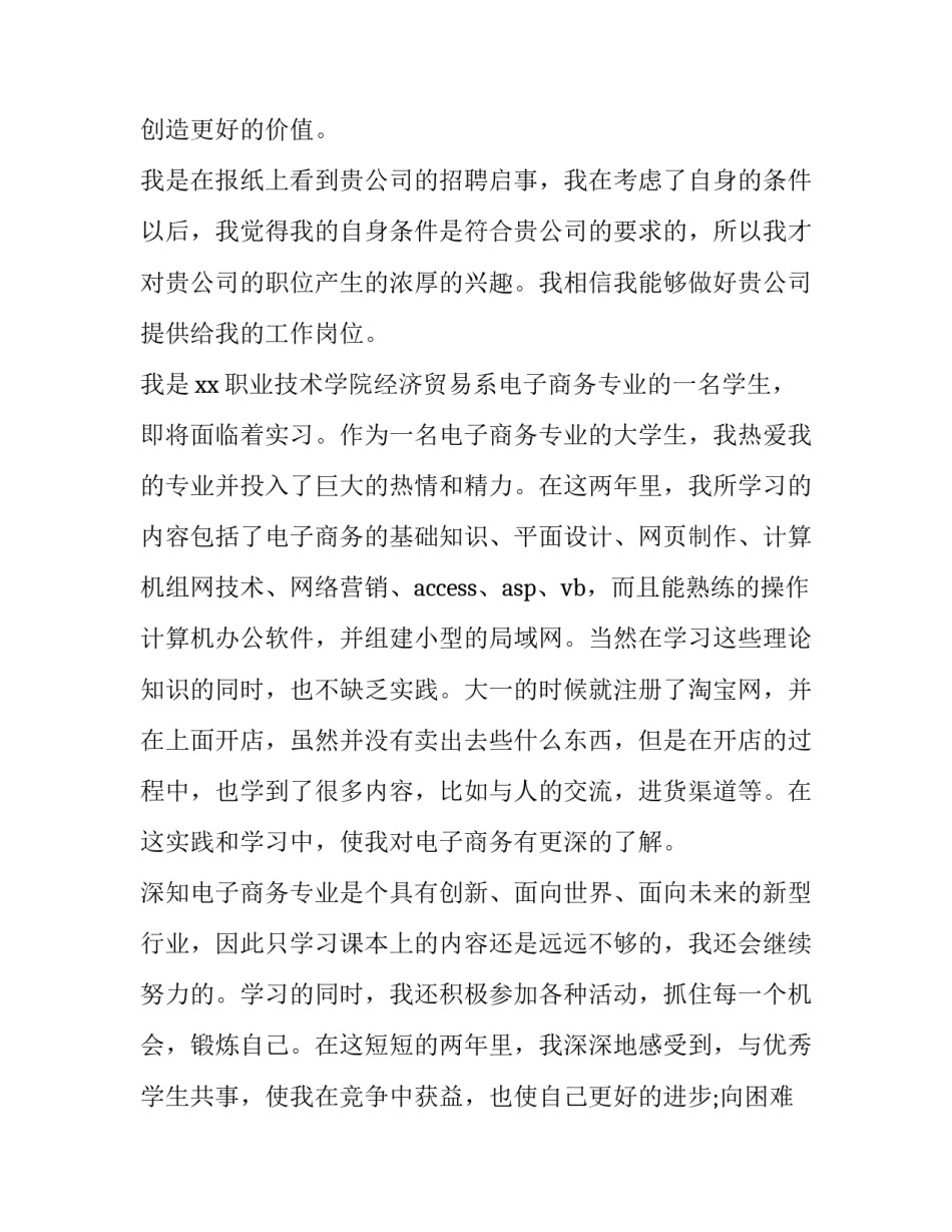 技术员求职自我推荐信_第3页