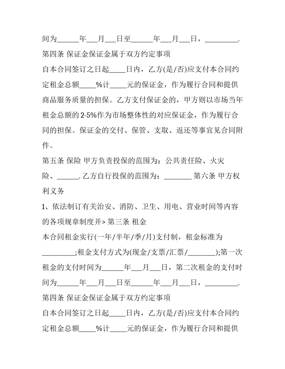 经营场地租赁协议(17篇)_第2页