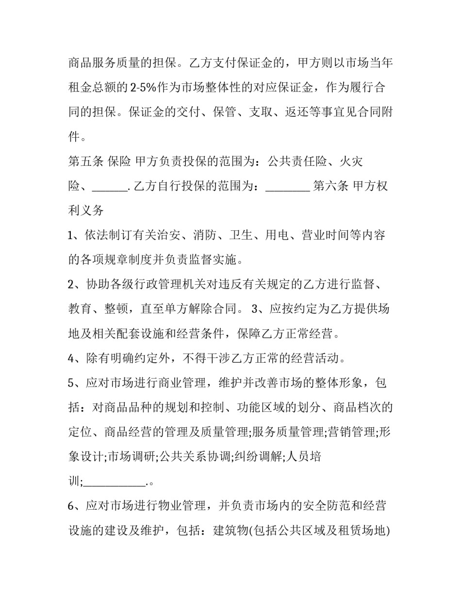 经营场地租赁协议(17篇)_第3页