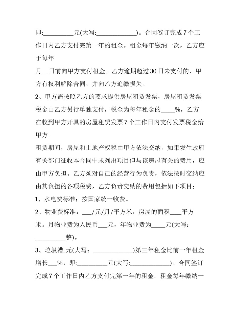 最新房租租赁协议书 车牌租赁协议书(8篇)_第2页