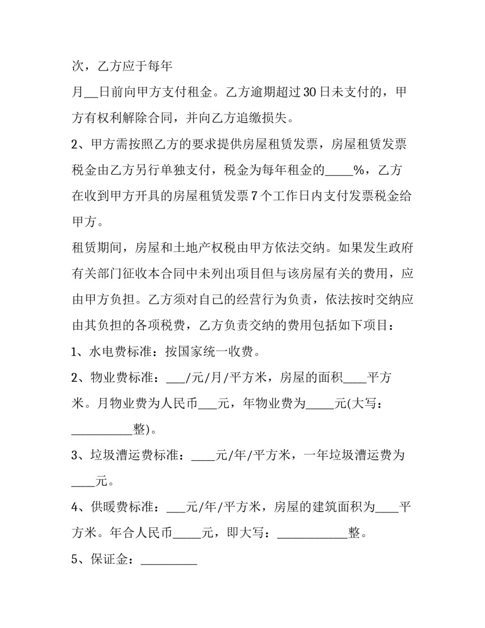 最新房租租赁协议书 车牌租赁协议书(8篇)_第3页