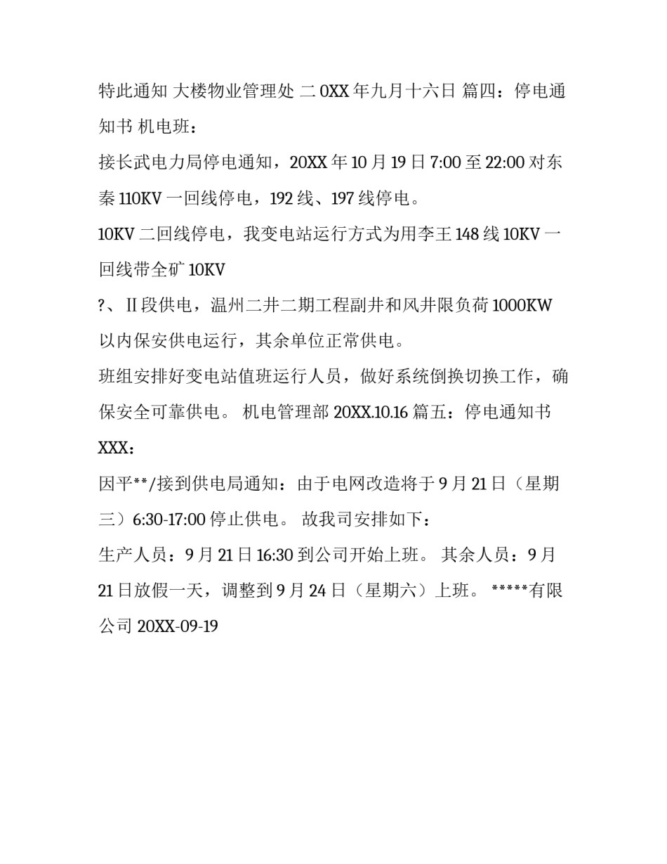 停电通知要怎么写_第2页