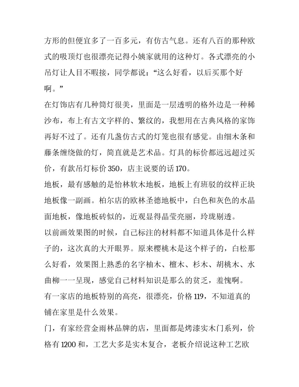 2023年建材市场调研报告 学生(3篇)_第2页