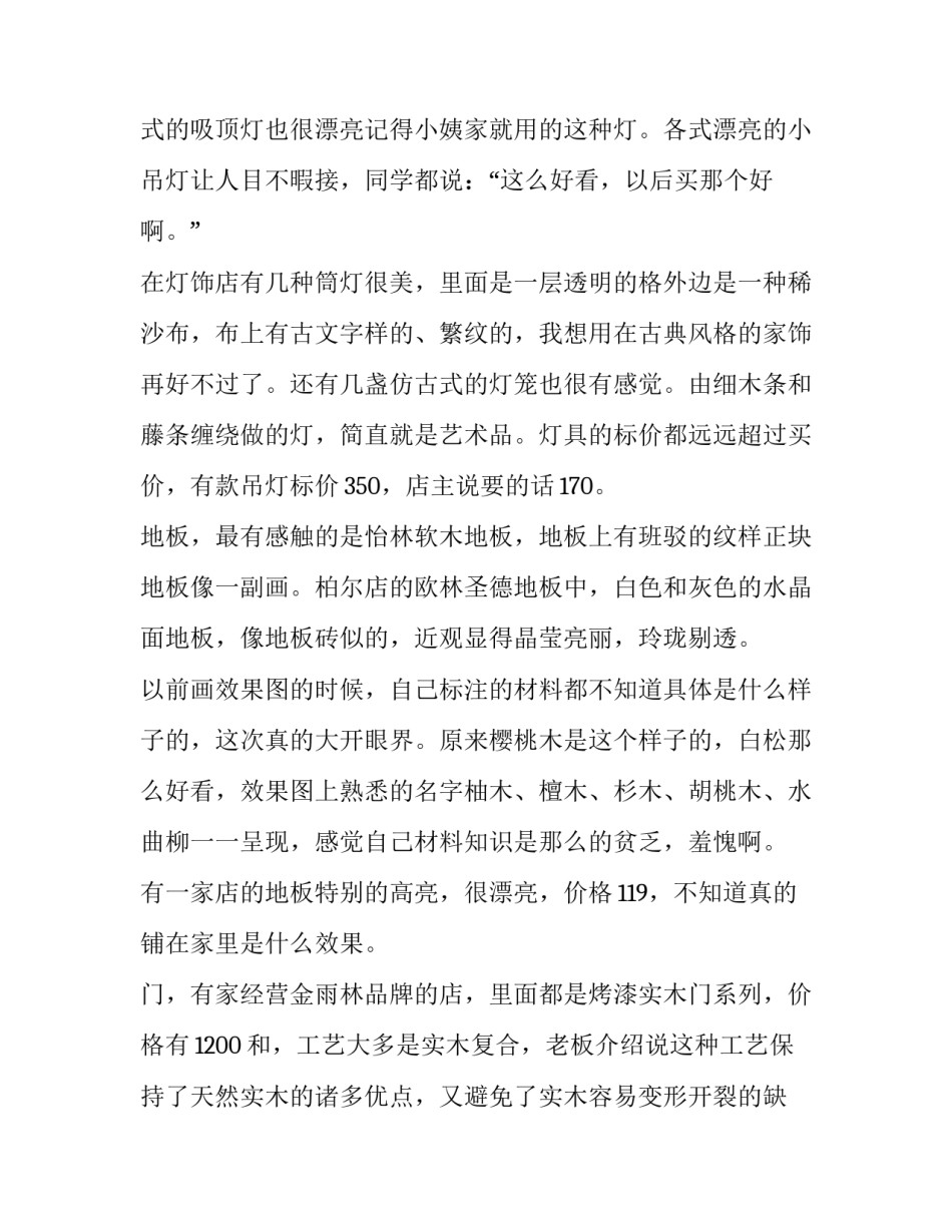 2023年建材市场调研报告 学生(3篇)_第3页