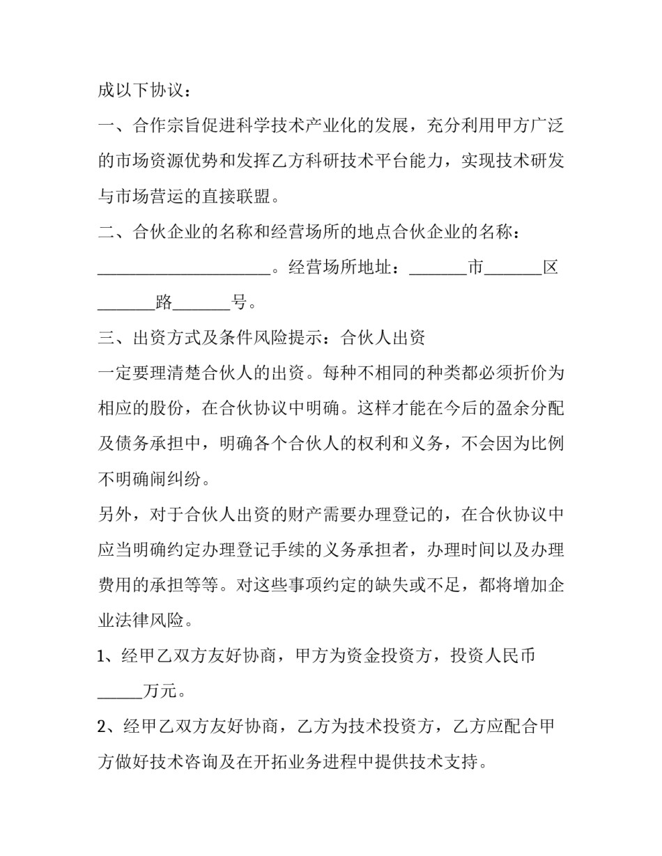 合伙协议书三人(优质15篇)_第2页