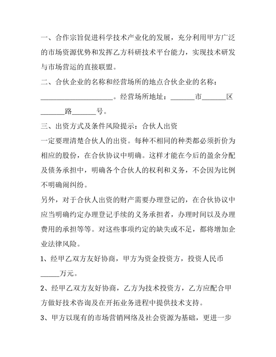 合伙协议书三人(优质15篇)_第3页
