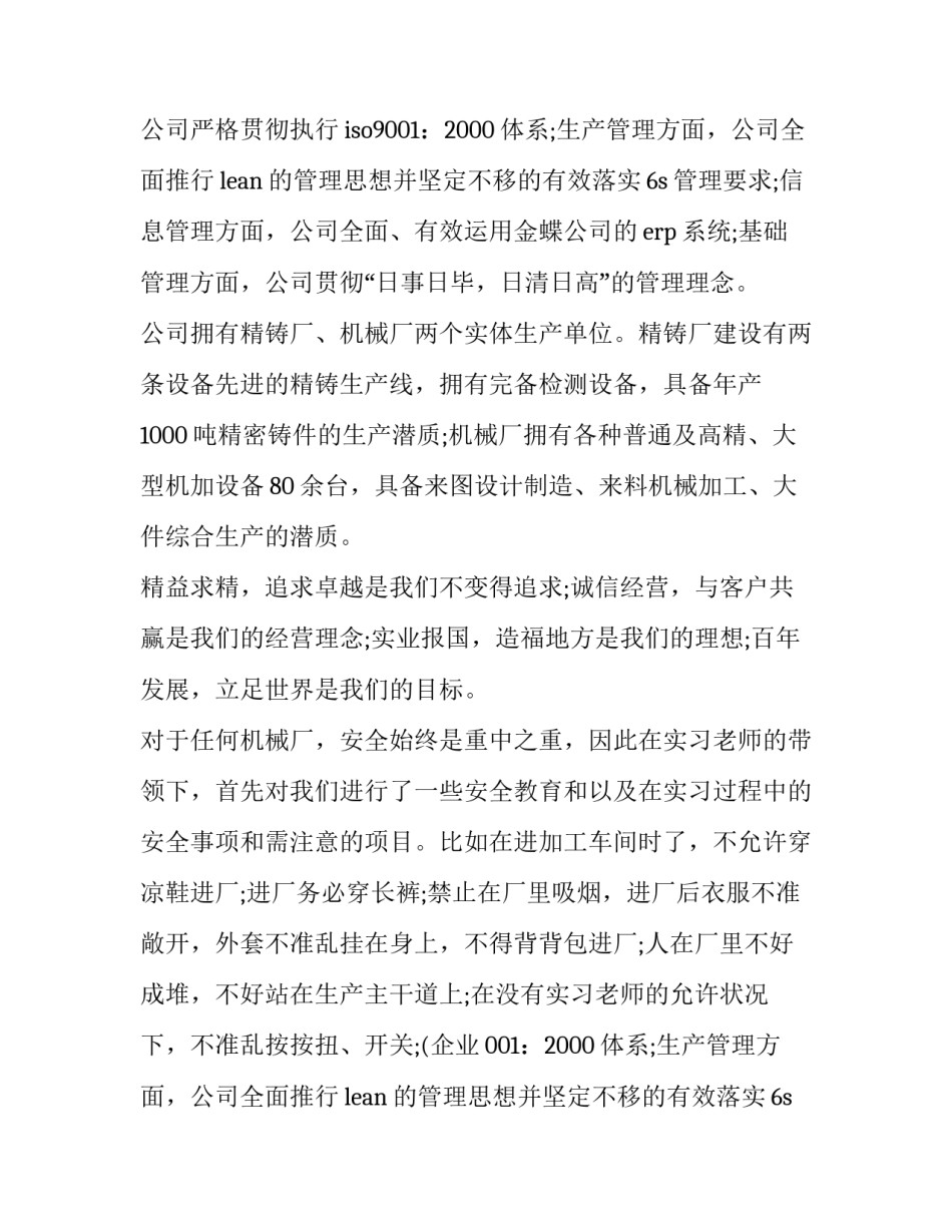 2023年机械专业实习报告 机械生产实习报告(精选13篇)_第2页