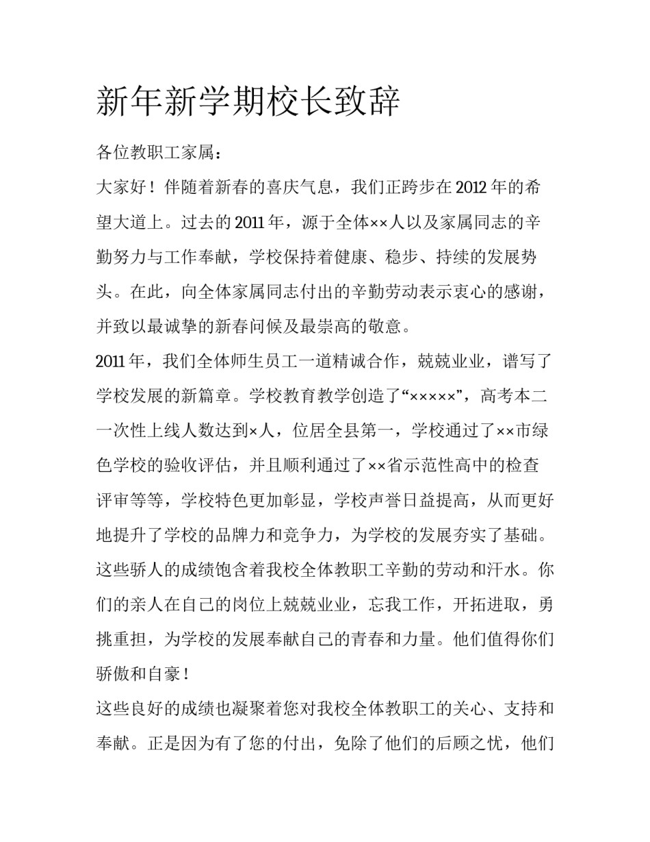 新年新学期校长致辞_第1页