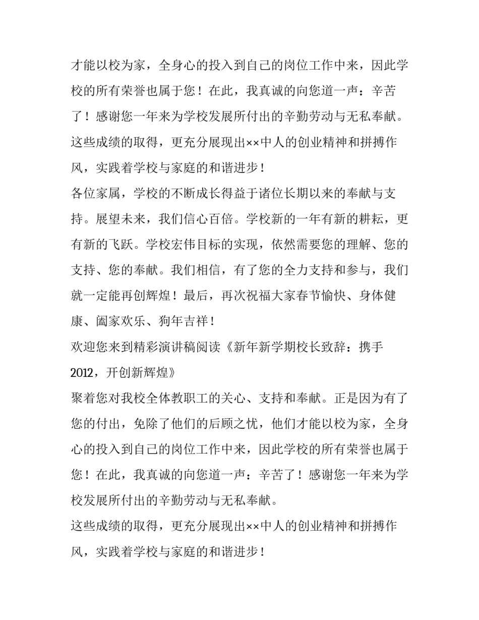 新年新学期校长致辞_第2页