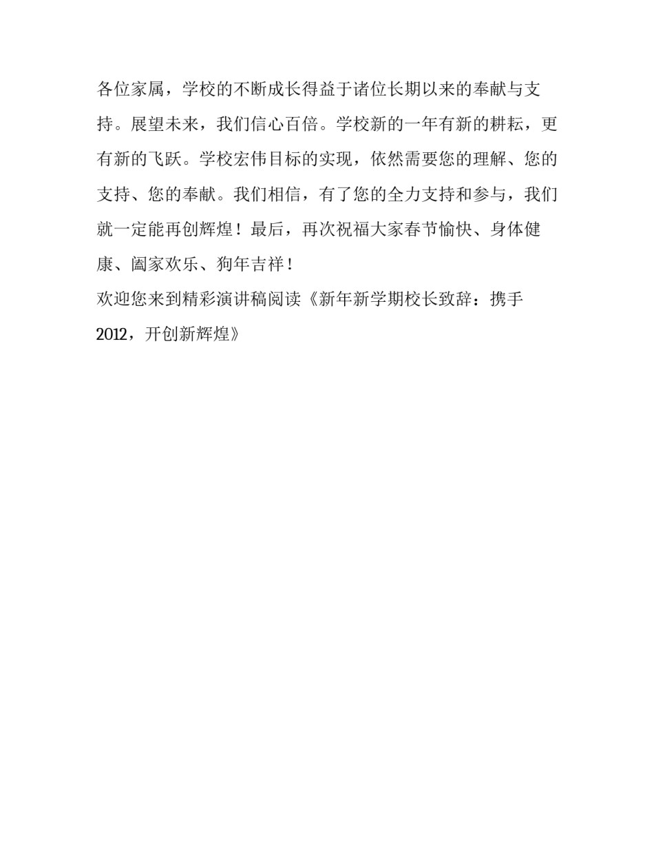 新年新学期校长致辞_第3页