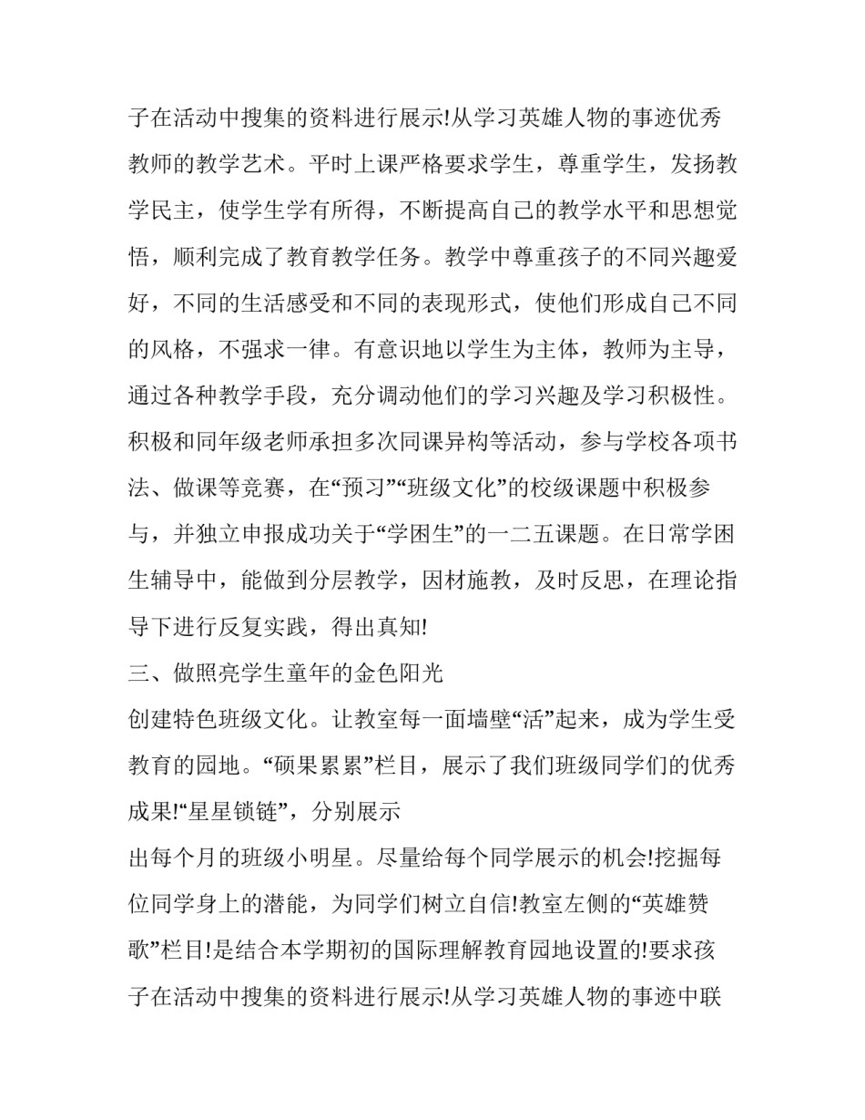 小学教师述职报告精简版(十七篇)_第3页