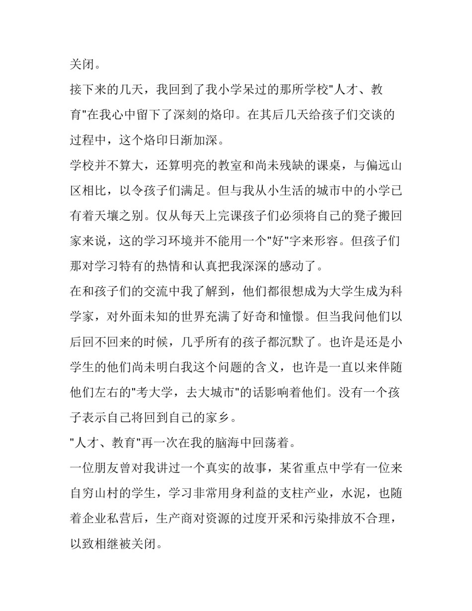 农村教育之我见社会实践报告_第2页