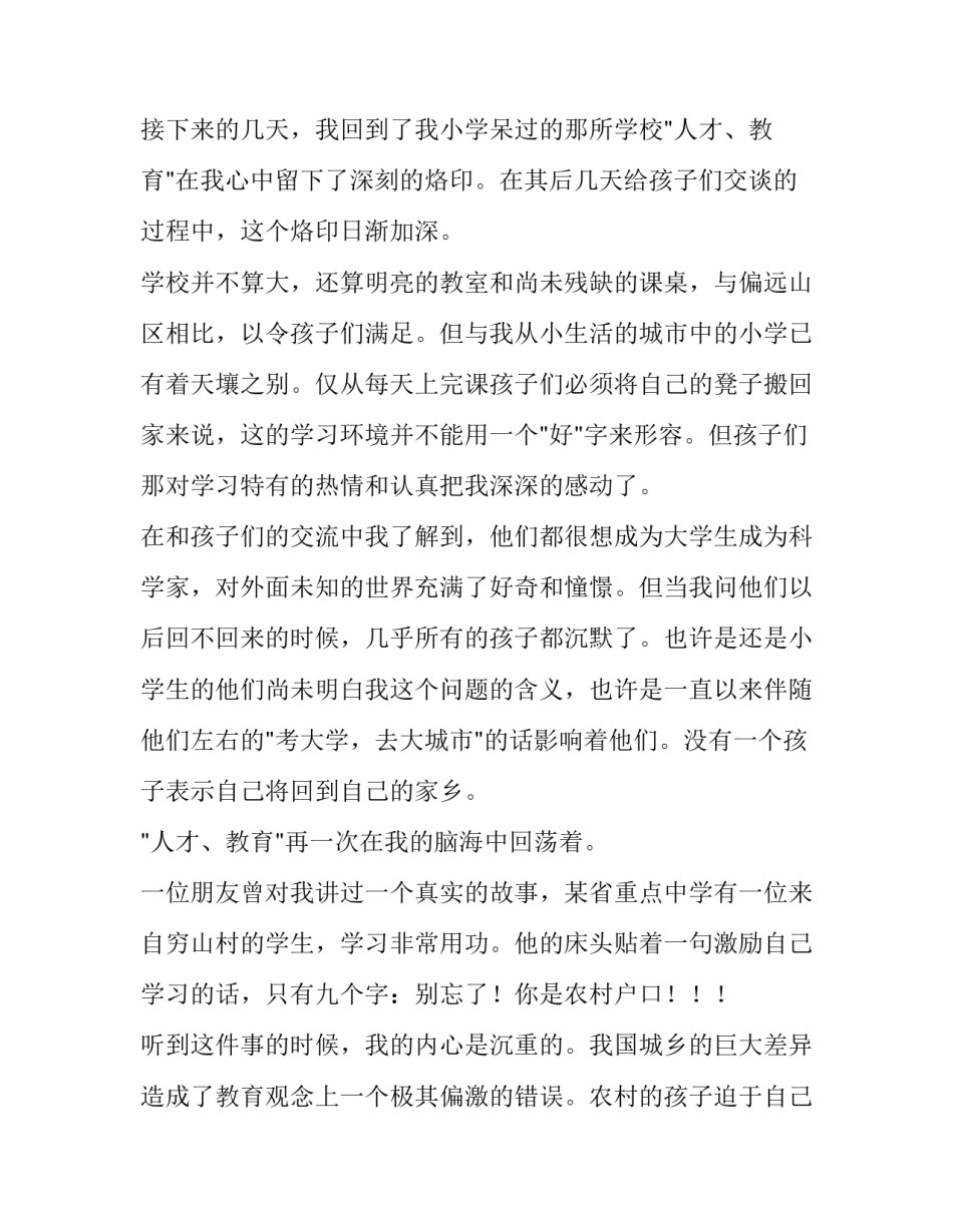 农村教育之我见社会实践报告_第3页