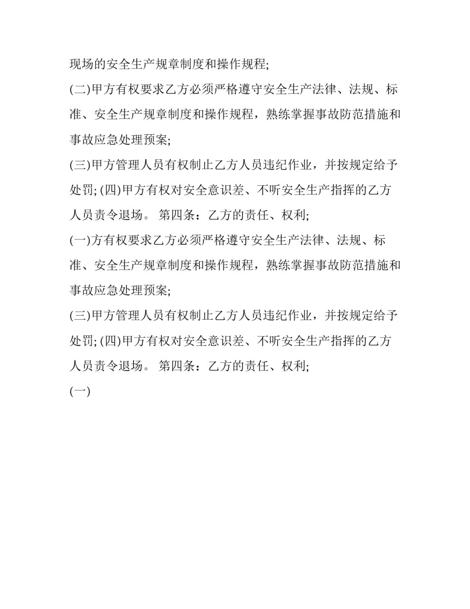 土建工程施工现场安全生产协议书 施工现场安全生产管理协议书(二十四篇)_第2页