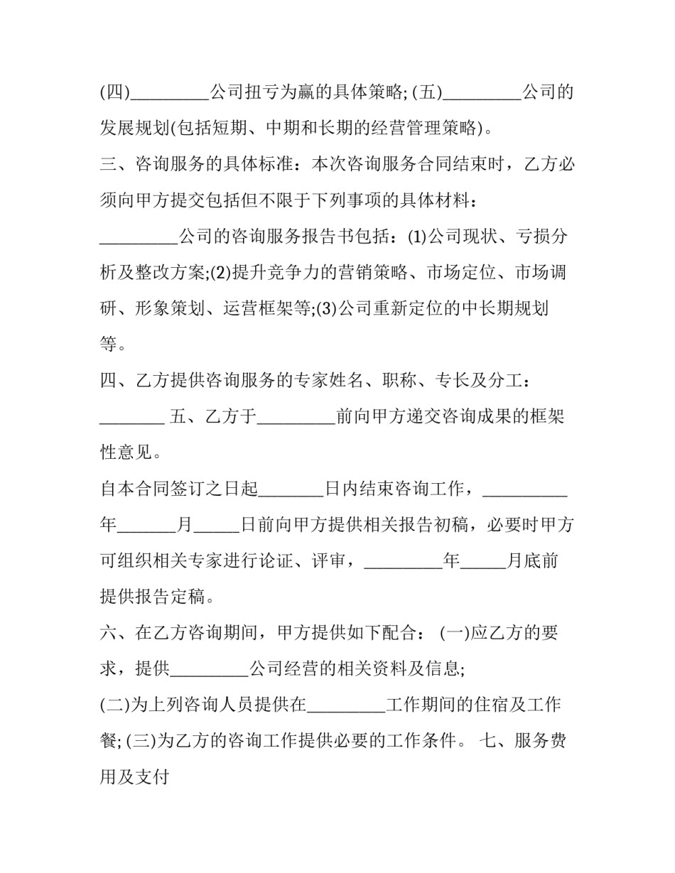 最新信息技术咨询服务合同(15篇)_第3页