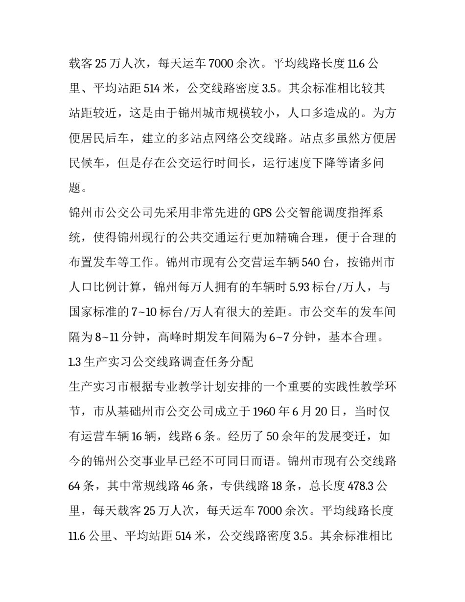 2017最新公交线路评估报告_第2页