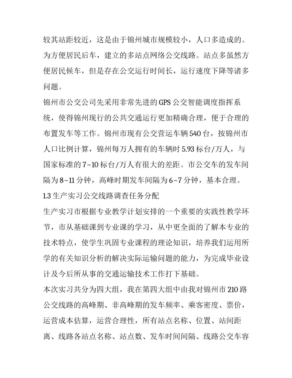 2017最新公交线路评估报告_第3页