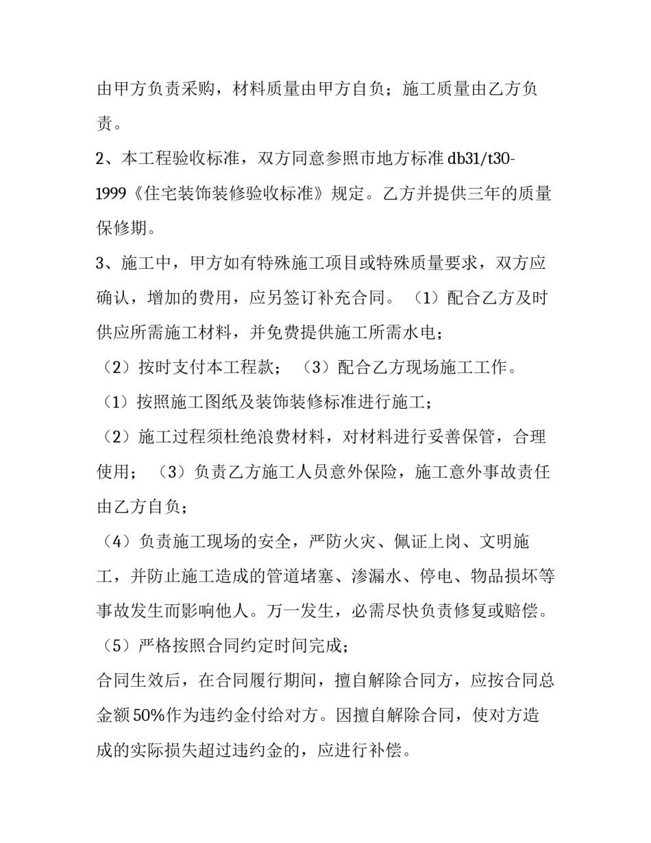 2023年店铺装修合同标准版 店铺装修合同(15篇)_第3页