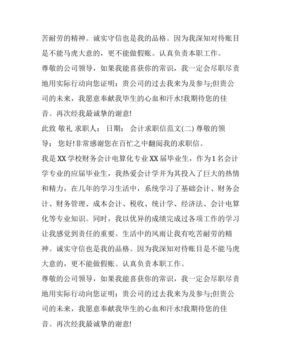 会计专业毕业生求职信优秀_第2页