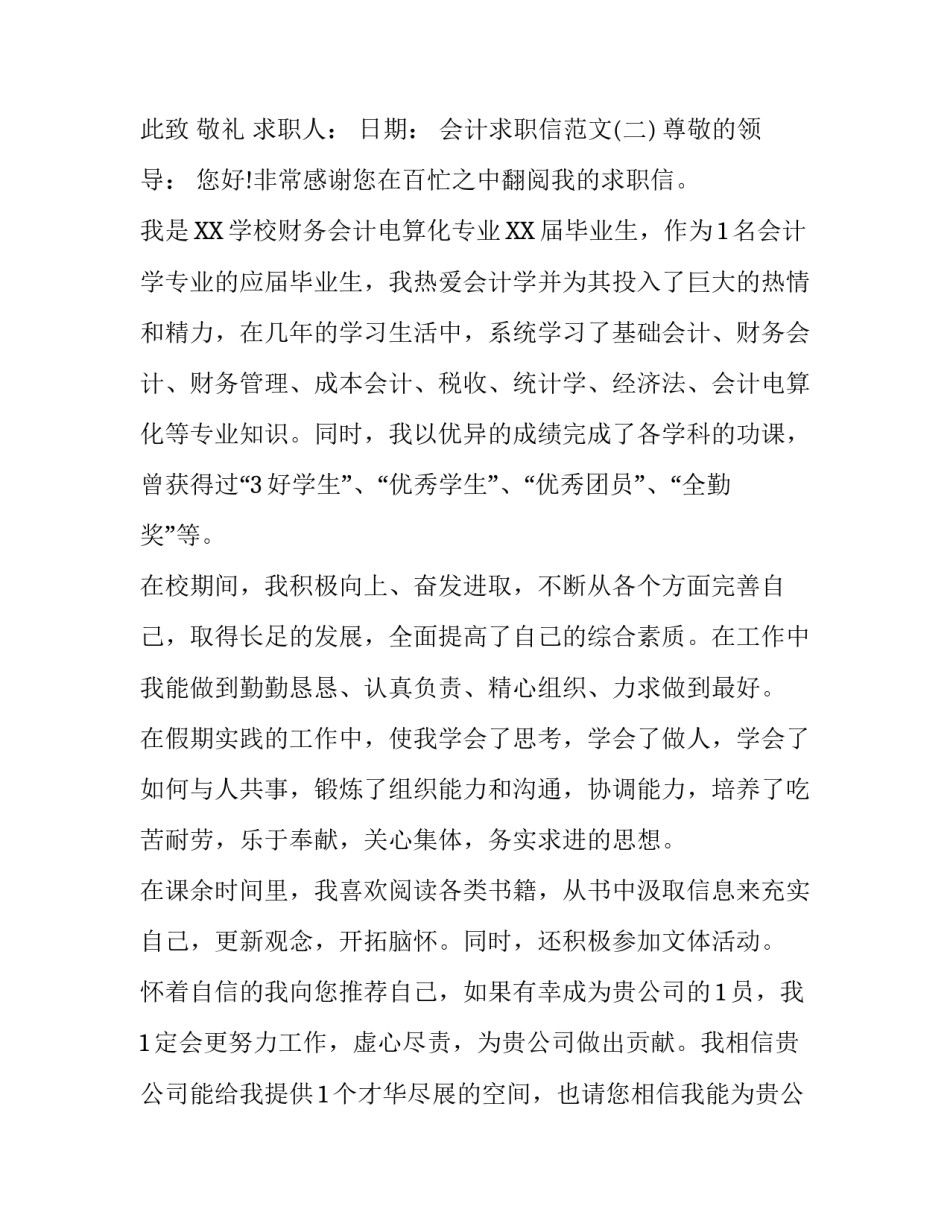 会计专业毕业生求职信优秀_第3页