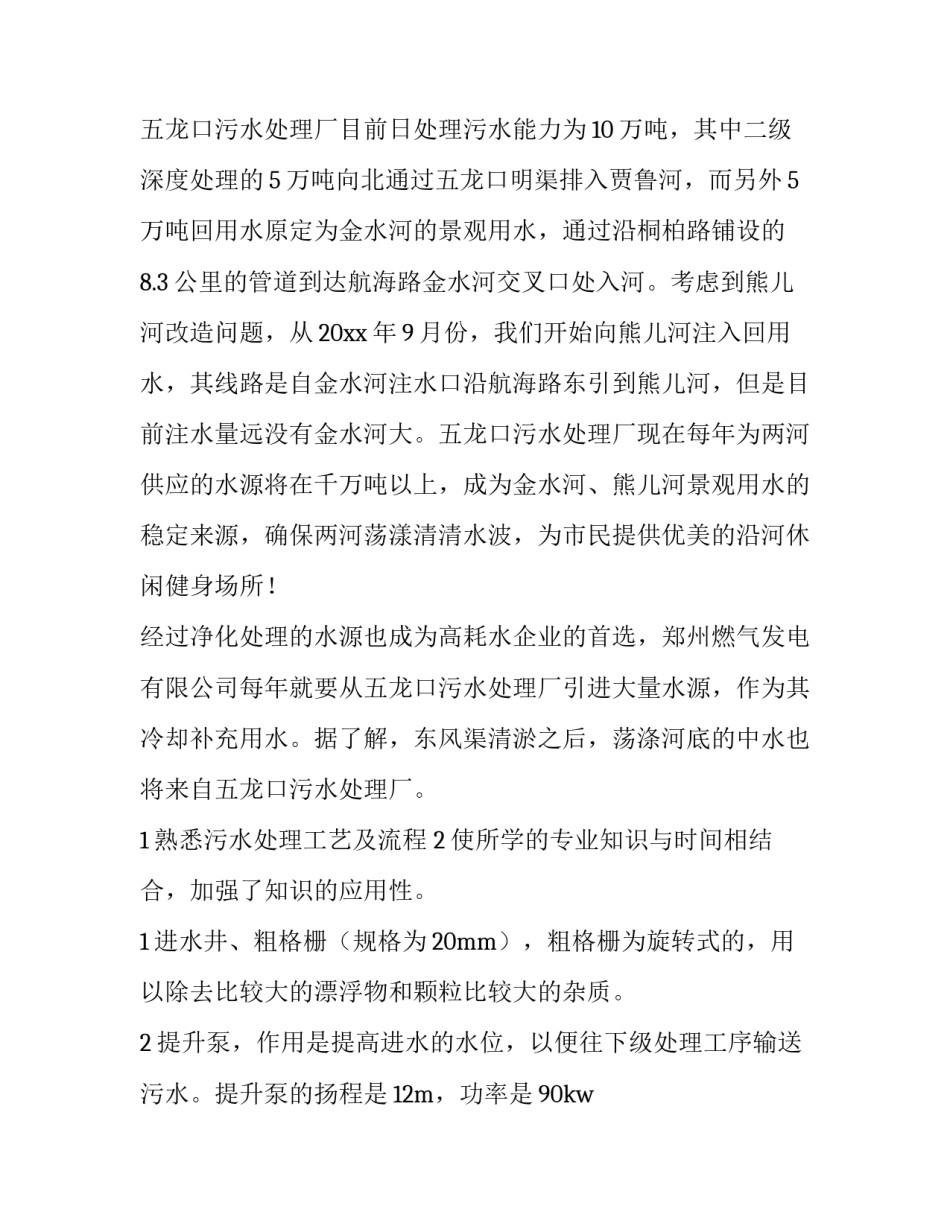 最新污水处理厂专业实践报告(3篇)_第3页