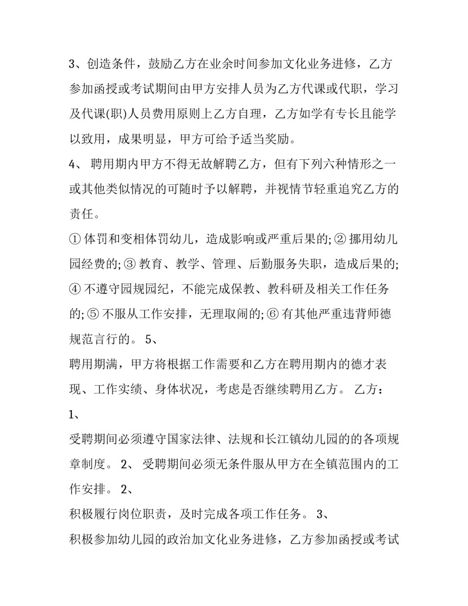 幼儿园园服采购合同 幼儿园订餐合同(3篇)_第2页