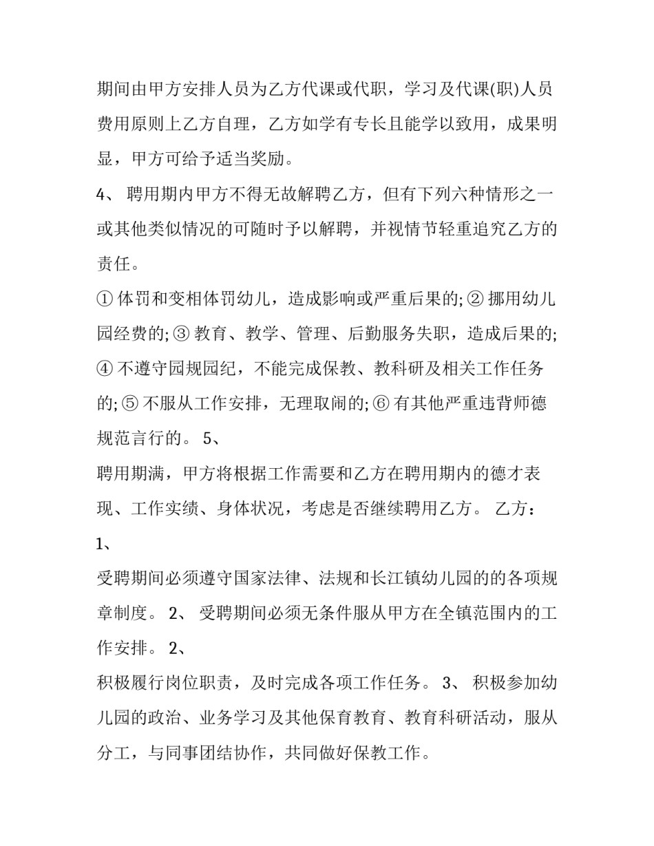 幼儿园园服采购合同 幼儿园订餐合同(3篇)_第3页