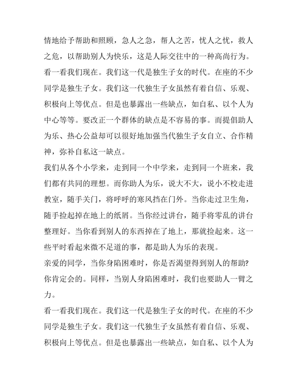 学雷锋班会的优秀演讲稿_第2页