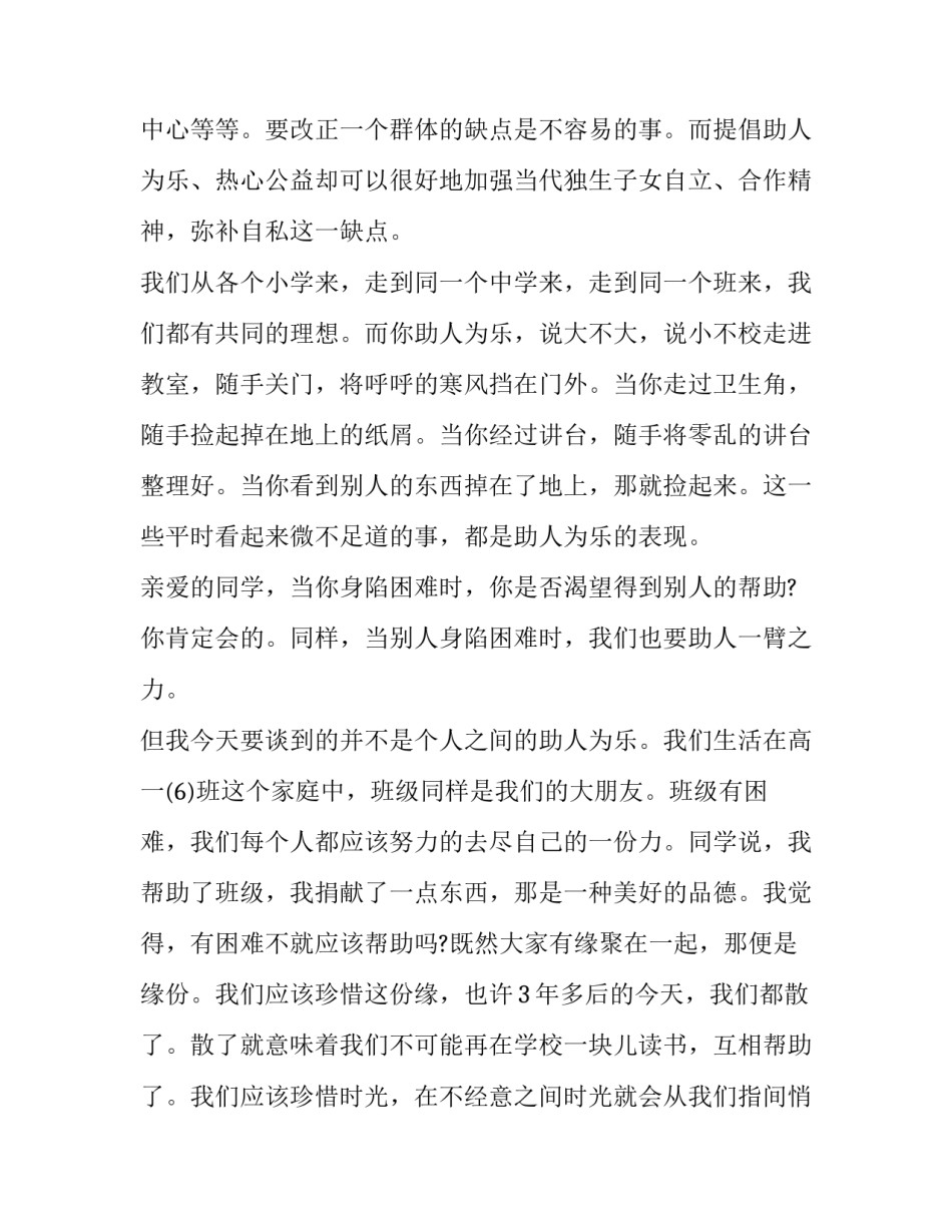 学雷锋班会的优秀演讲稿_第3页