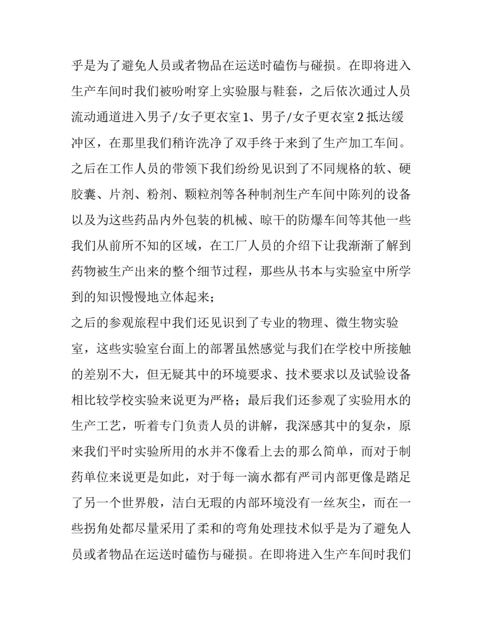 制药专业实习报告_第2页